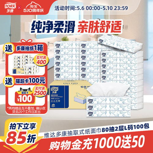 多康双层抽纸酒店实惠装