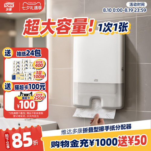 维达多康抽纸盒擦手纸盒