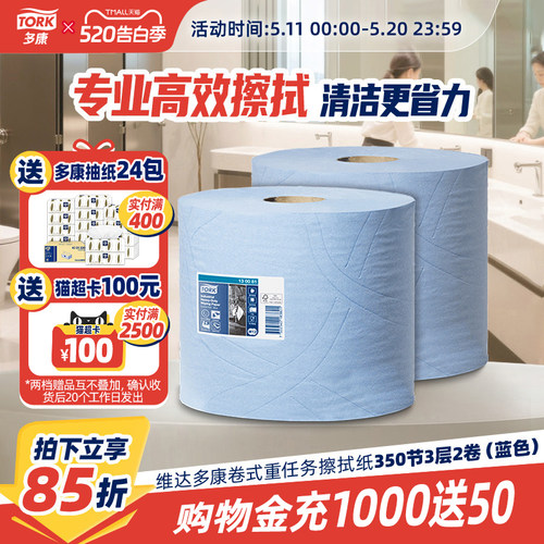 多康工业重任务擦拭纸大卷纸