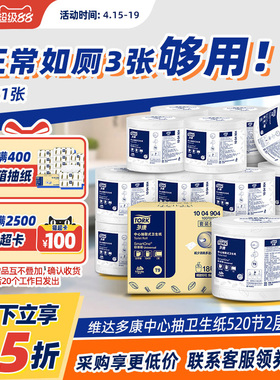 维达多康T9SmartOne迷你中心抽大卷卫生纸厕纸卷筒纸商用大盘卷纸