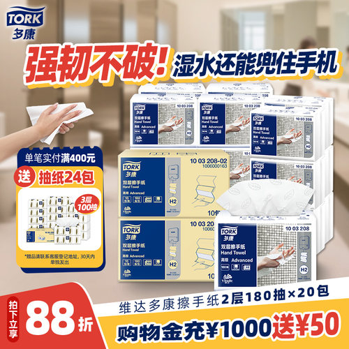 维达多康纸巾抽纸擦手纸2层180抽