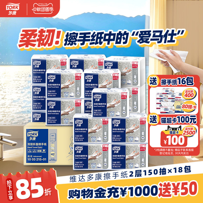 维达多康抽纸擦手纸商用150抽
