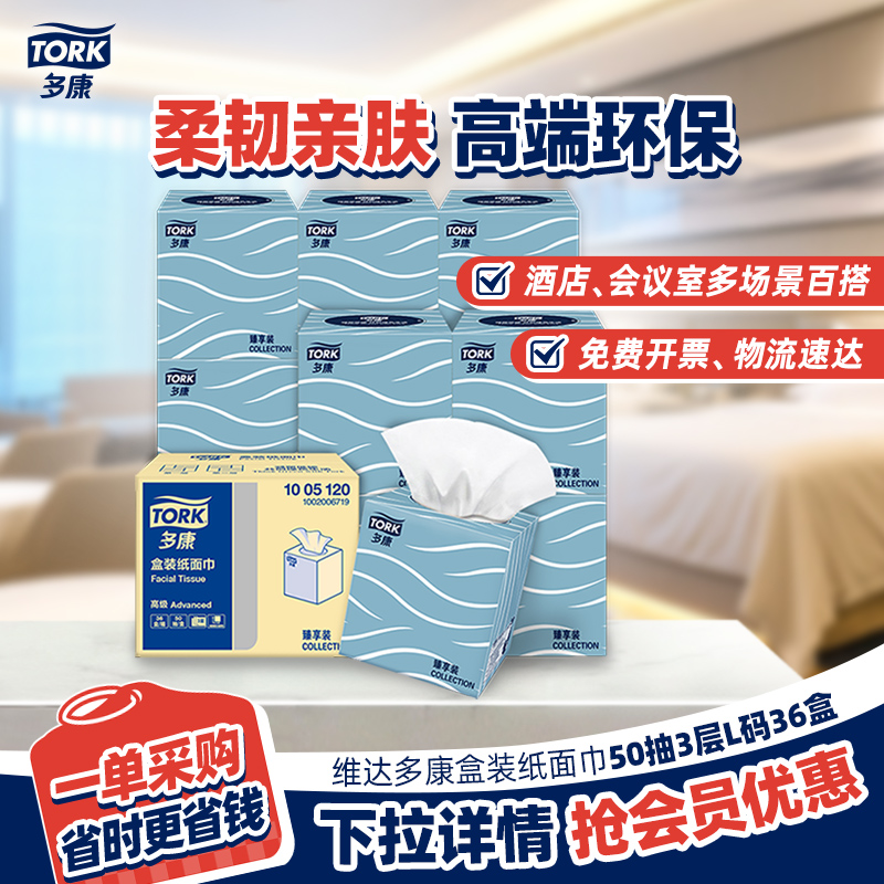 维达多康盒装大号抽纸整箱