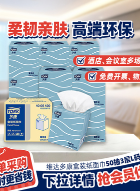 维达多康50抽36盒抽纸整箱 酒店客厅卧室餐厅专用纸巾餐巾纸