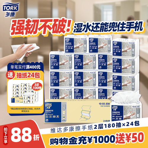 维达多康抽纸纸巾擦手纸2层180抽