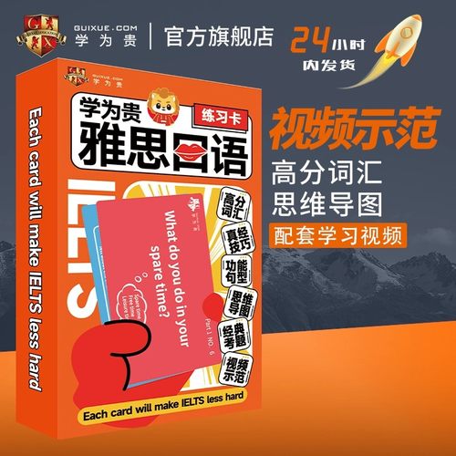 学为贵雅思口语真经练习卡