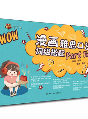 【学为贵官方店】学为贵 新版漫画雅思口语词组搭配 part two 刘波 雅思口语part2 图书