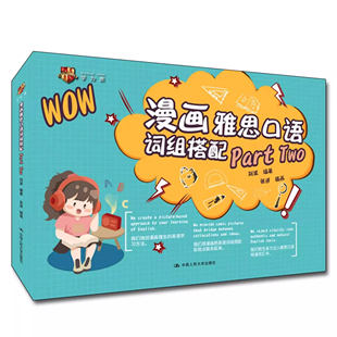 新版 漫画雅思口语词组搭配 雅思口语part2 学为贵官方店 图书 刘波 学为贵 two part