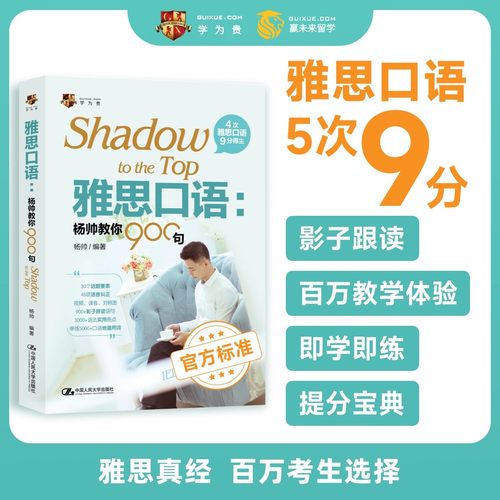 学为贵杨帅雅思教你900句