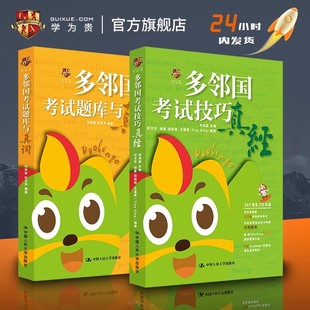 【学为贵官方店】2024年新版《多邻国考试技巧真经》+《多邻国考试题库与真词》刘洪波 DTE Duolingo 图书