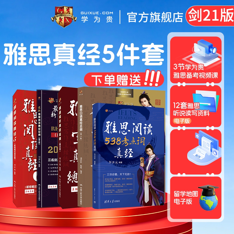 学为贵官方正版保证假一赔十图片