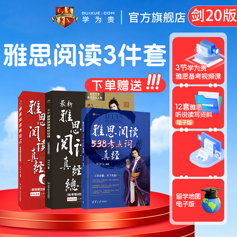 学为贵刘洪波雅思阅读三件套