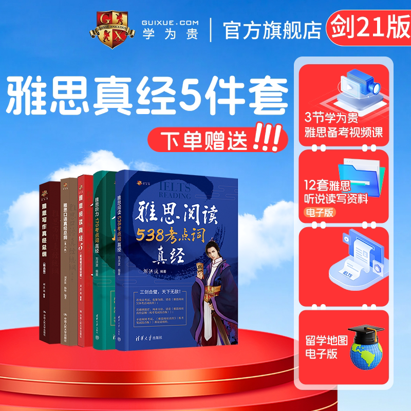学为贵官方正版保证假一赔十图片