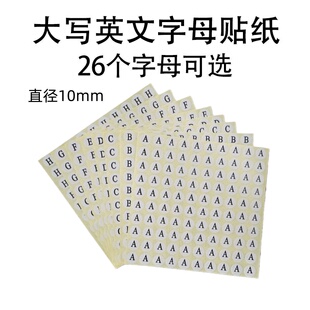 10mm ABCD26个英文字母贴纸直径序列号地贴幼儿园圆形标签不干胶