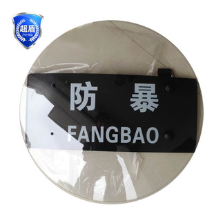厂家直销防暴盾牌手持防爆超级作战训练透明PC防护盾保安盾牌