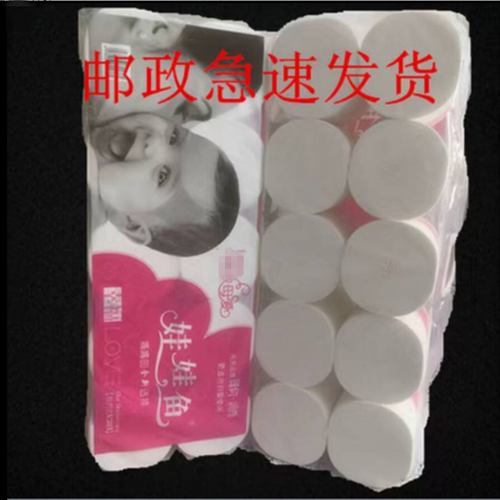 娃娃鱼卫生纸5斤粗纸巾木浆纸
