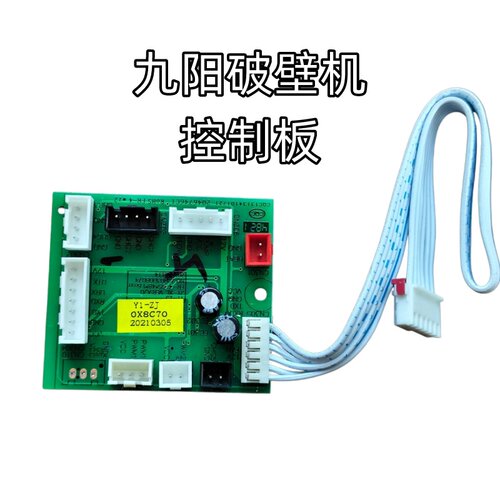 九阳破壁机配件Y1/Y966/L12-Y3/L6-Ymini主板转接板控制板电脑板