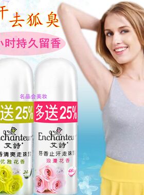 【热卖】优雅止汗露花香