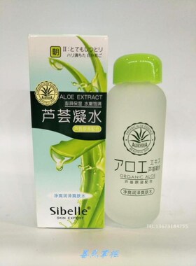 新品四季美人130ml 天然芦荟净爽润泽爽肤水 包邮