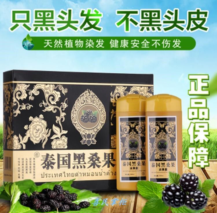 桑果丰泰国黑汉润黑露染发剂桑果一洗黑白转黑染发膏