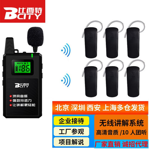 比西特（Bcity） 613T+911R导游讲解器一对多工厂参观行政接待讲