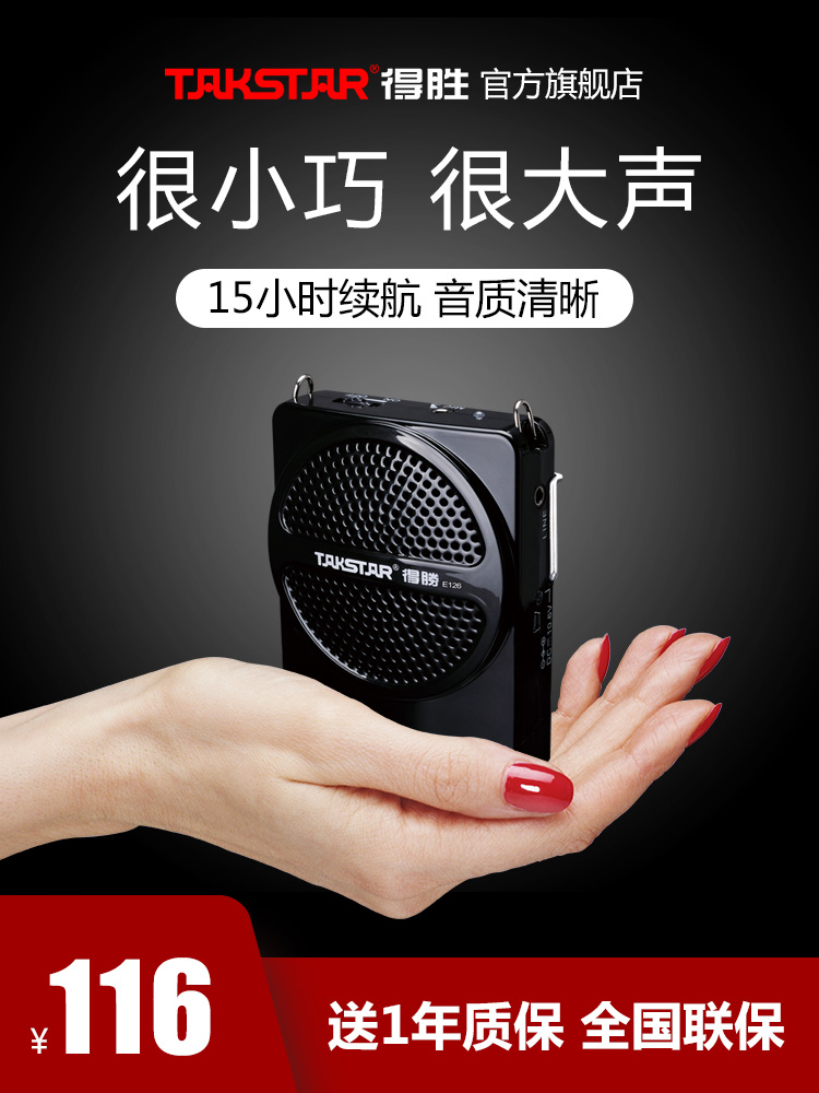 Takstar/得胜 E126 便携式小扩音器教师专用得腾迷你蜜蜂德胜耳麦