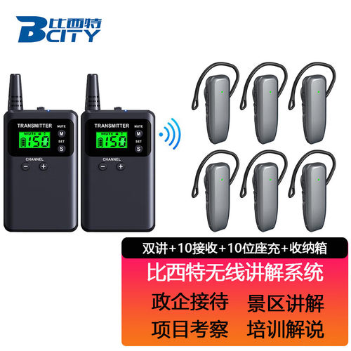 比西特 无线讲解器一对多景区参观接待讲解员解说器政企接待高端