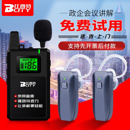 比西特（Bcity） 611R无线讲解器解说器一对多带队参观讲解政企接