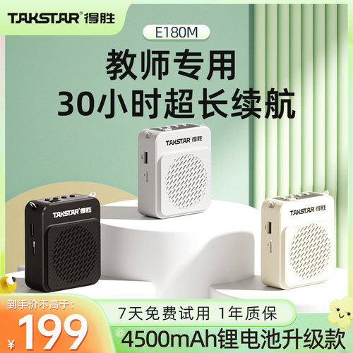 得胜长续航E180M小蜜蜂扩音器教师用上课麦克风无线蓝牙导游喇叭