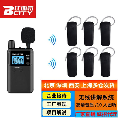 比西特（Bcity） 813T/911R无线导游讲解器参观接待耳麦一对多讲