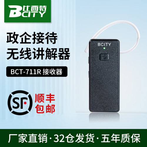 比西特无线讲解器政企会议接待工厂参观教学培训711R/711RS 普会
