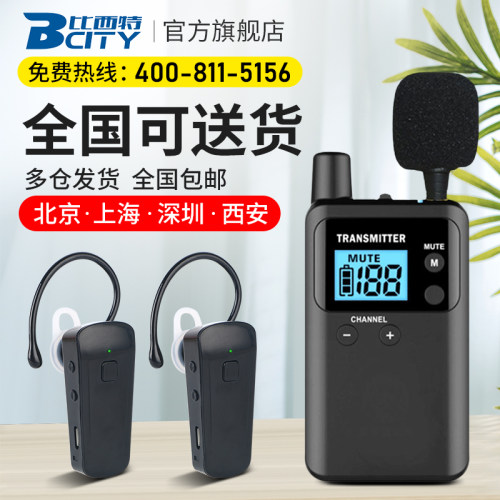 比西特/bcity无线讲解器一对多911R/711R耳机同声传译博物馆学校