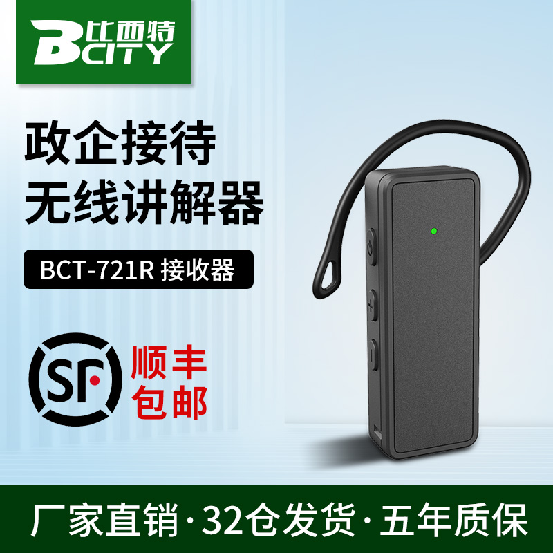 比西特无线讲解器一对多政企会议接待教学培训研学不入耳耳挂721R