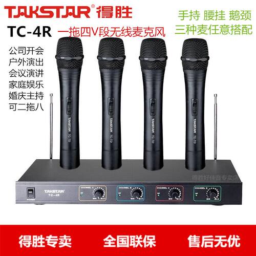 得胜一拖四舞台演出鹅颈无线话筒