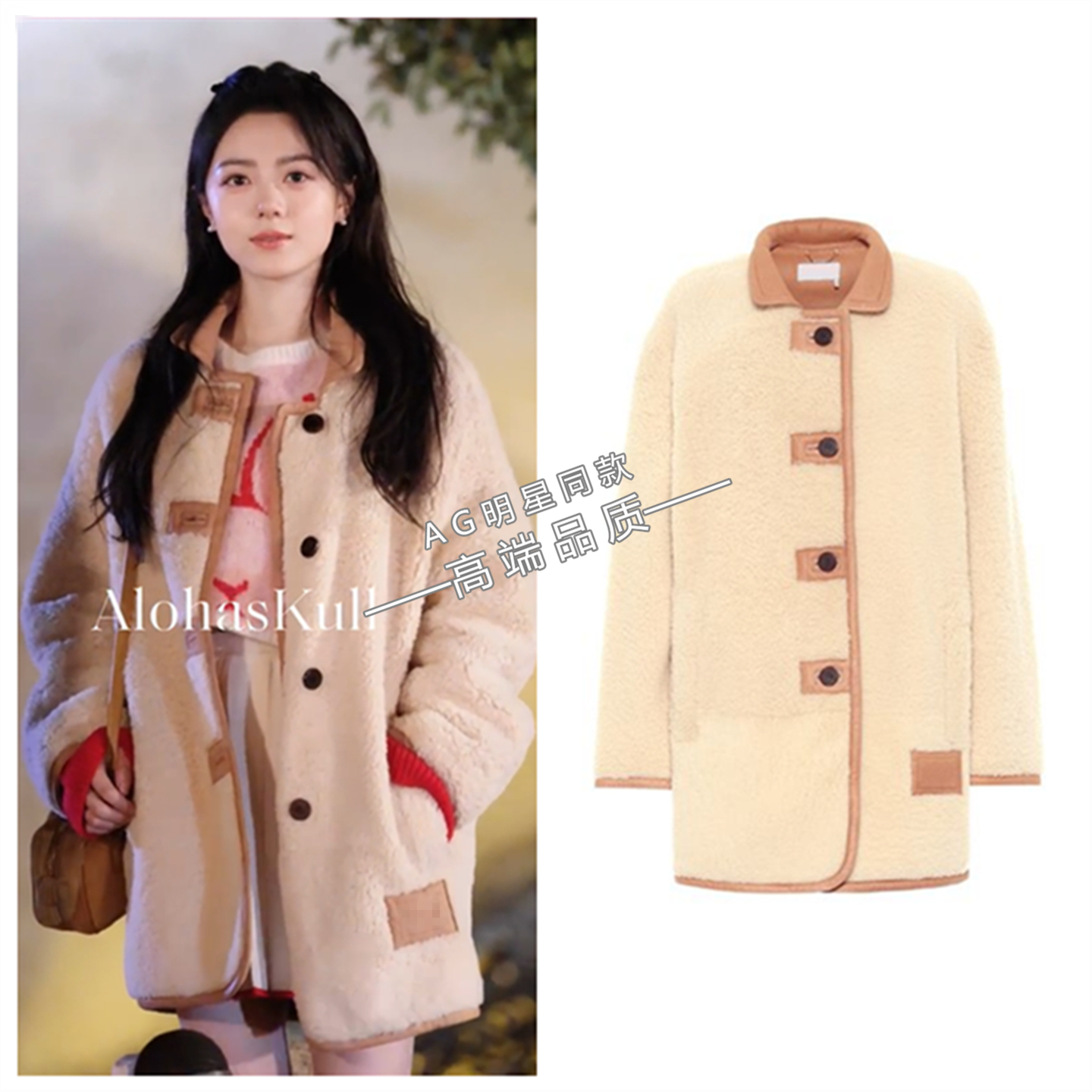 骄阳似我赵今麦聂曦光同款米色羊羔毛绒仿皮草大衣外套毛衣半身裙