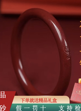 朱砂祥云手镯女高含量紫金