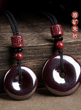 天然朱砂原石平安扣吊坠女项链本命年男士原矿饰品挂件