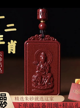 【正品朱砂】朱砂吊坠正反牌十二生肖紫金男女同款生日礼物