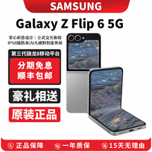 Samsung/三星 Galaxy Z Flip6 SM-F7410 6代 折叠屏手机5G全网通