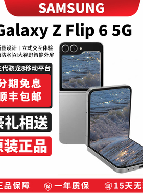 Samsung/三星 Galaxy Z Flip6 SM-F7410 6代 折叠屏手机5G全网通
