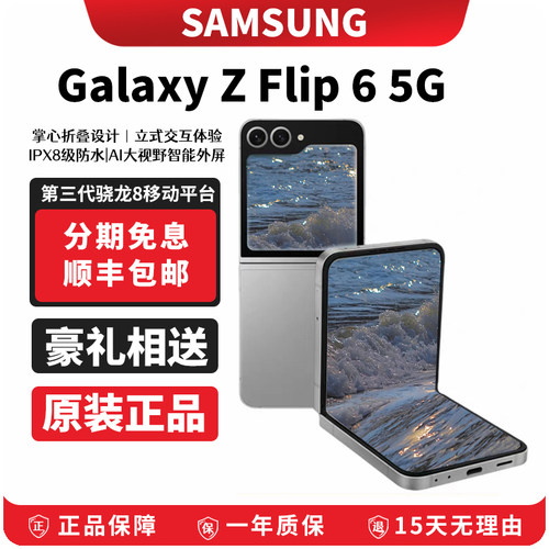 Samsung/三星 Galaxy Z Flip6 SM-F7410 6代 折叠屏手机5G全网通