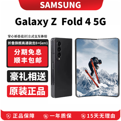 Samsung/三星 Galaxy Z Fold4 SM-F9360 大折叠手机 三网5G全网通