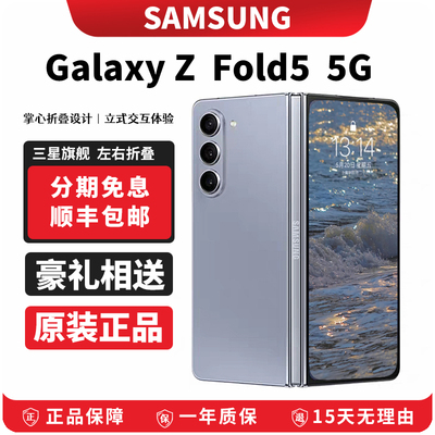 Samsung/三星 Galaxy Z Fold5 SM-F9460新款大折叠屏手机5G全网通