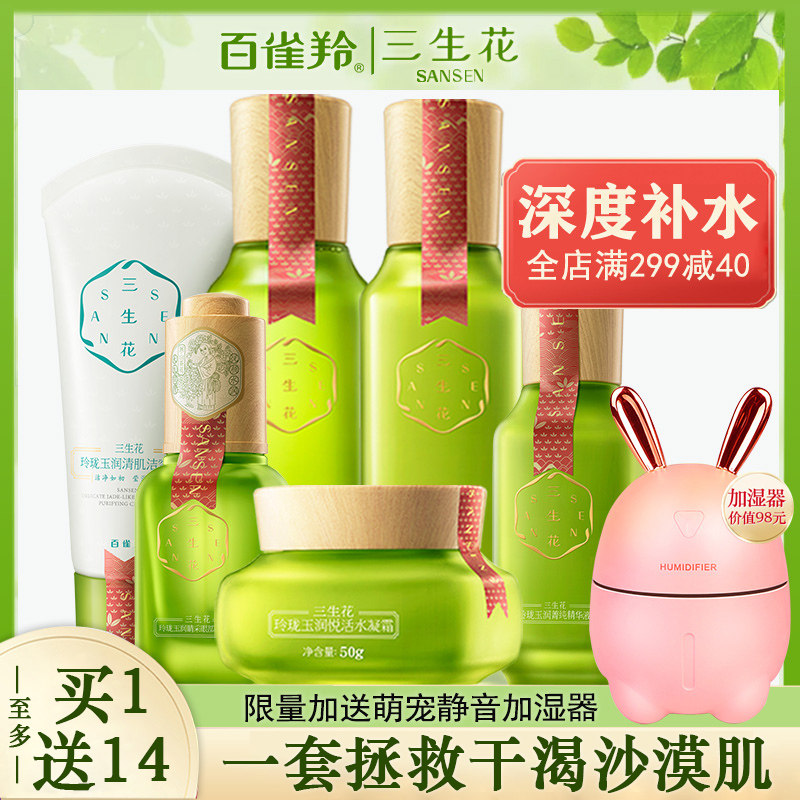 百雀羚三生花水乳护肤品套装补水保湿官方旗舰店官网正品学生全套