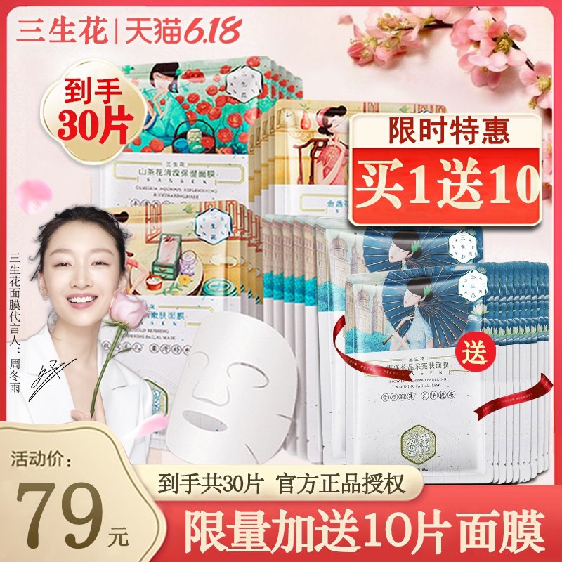 百雀羚三生花面膜女补水保湿非美白淡斑淡化痘印官方旗舰店官网