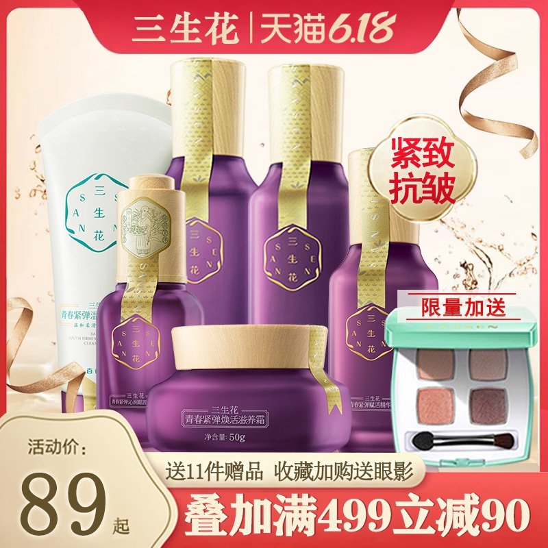 百雀羚三生花水乳套装中年妈妈护肤品抗衰老抗皱官方旗舰店官网