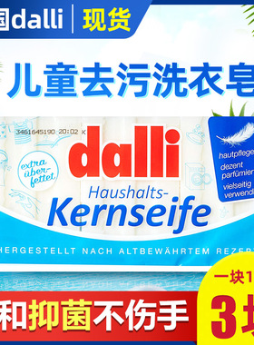 德国进口Dalli 孕妇宝宝儿童肥皂洗衣皂洗内衣内裤清洗中性专用皂