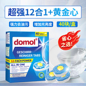 德国DM domol黄金心洗碗块洗碗机洗涤泡腾片亮碟多效洗碗粉12合1