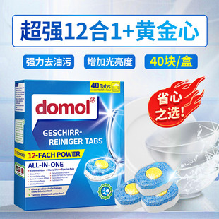 德国DM/domol黄金心洗碗块洗碗机洗涤泡腾片亮碟多效洗碗粉12合1
