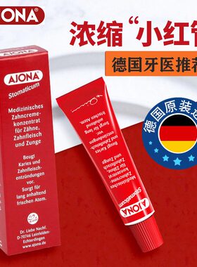 ajona德国进口浓缩型抑菌牙膏
